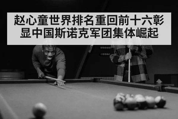 chinese snooker players