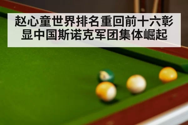 snooker match