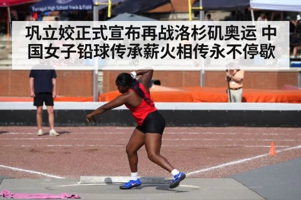 shot put competition stadium